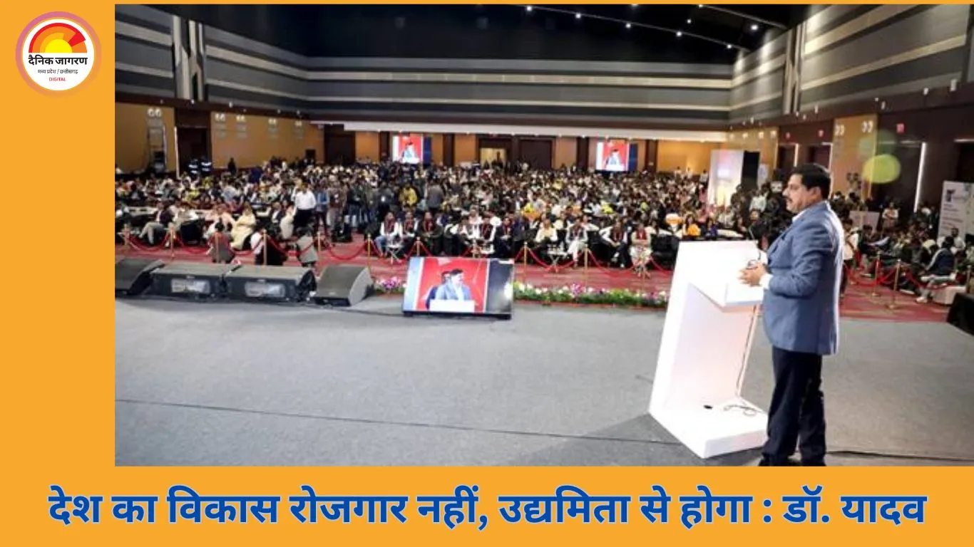 देश का विकास केवल रोजगार से नहीं, उद्यमिता से संभव : मुख्यमंत्री डॉ. मोहन यादव