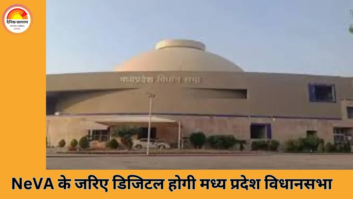 भोपाल में विधायकों को पेपरलेस कार्यप्रणाली का प्रशिक्षण, NeVA के जरिए विधानसभा होगी डिजिटल