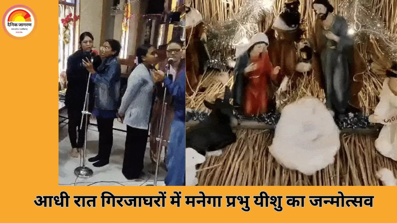 क्रिसमस की पूर्व संध्या पर भोपाल के गिरजाघरों में आधी रात प्रभु यीशु का जन्म, विशेष प्रार्थनाओं और कैरोल गीतों की गूंज