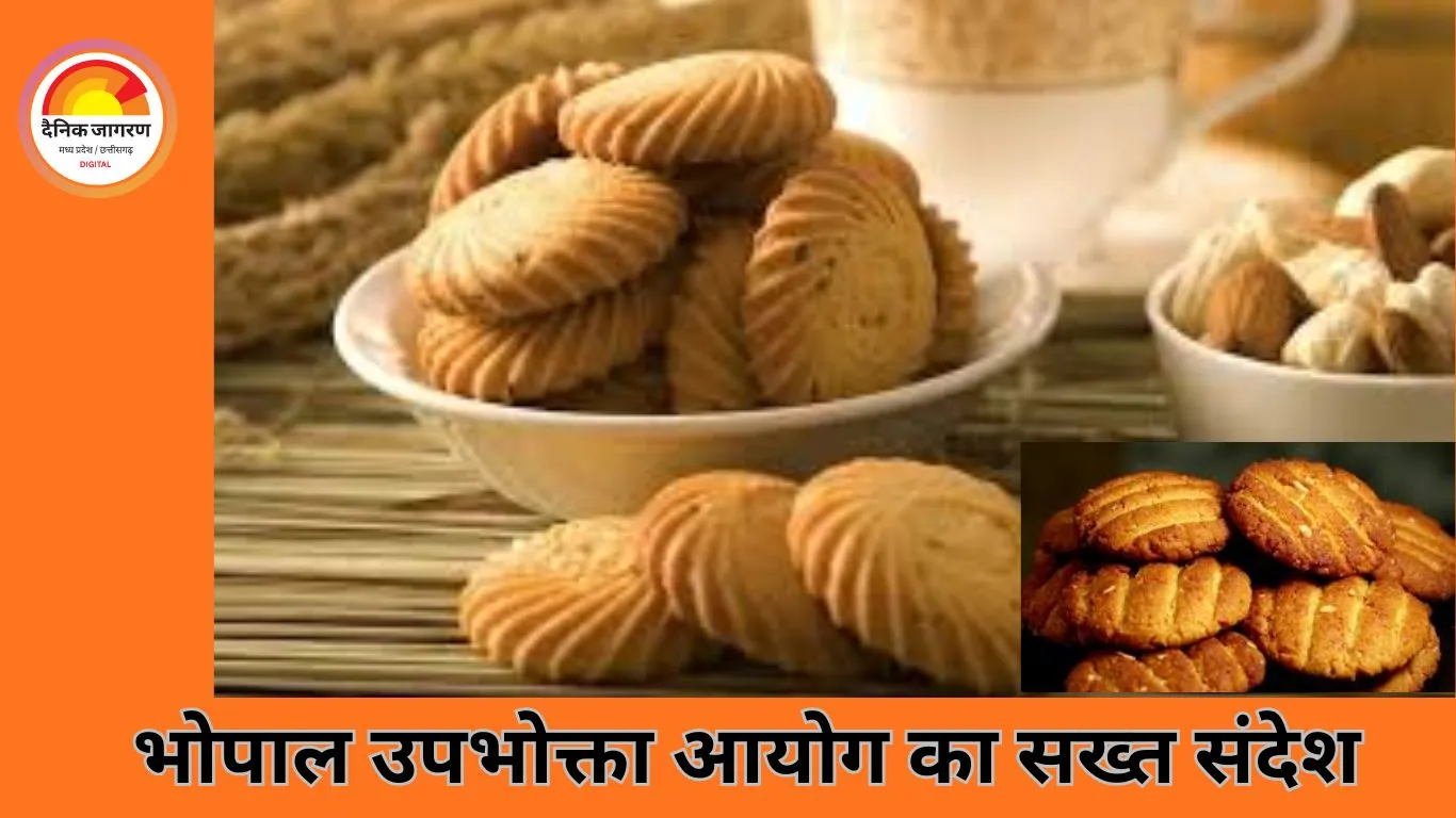 भोपाल में उपभोक्ता की जीत: चार बिस्किट का दावा, निकले तीन—कंपनियों पर 50 हजार का जुर्माना