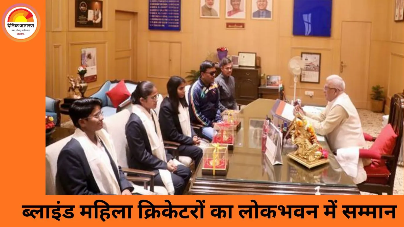 ब्लाइंड महिला टी-20 वर्ल्ड कप विजेता खिलाड़ी महिला सशक्तिकरण की मिसाल: राज्यपाल मंगुभाई पटेल