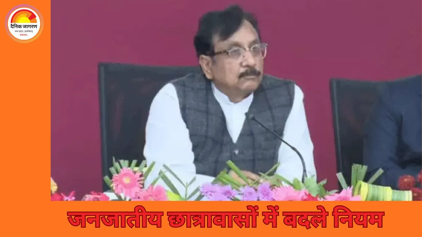 जनजातीय छात्रावासों में सख्ती: अब अधीक्षक बच्चों के साथ ही रात में रुकेंगे, लापरवाही पर कार्रवाई