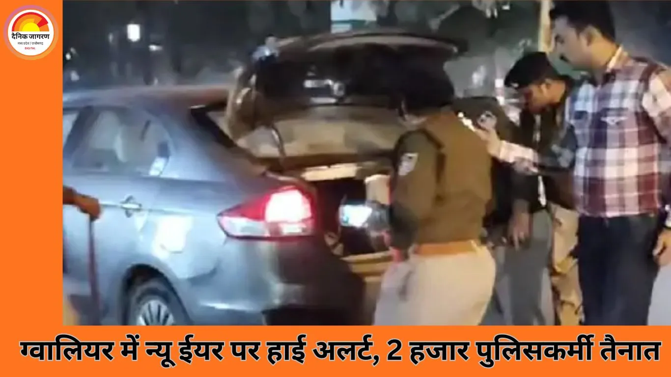 न्यू ईयर से पहले ग्वालियर अलर्ट मोड पर