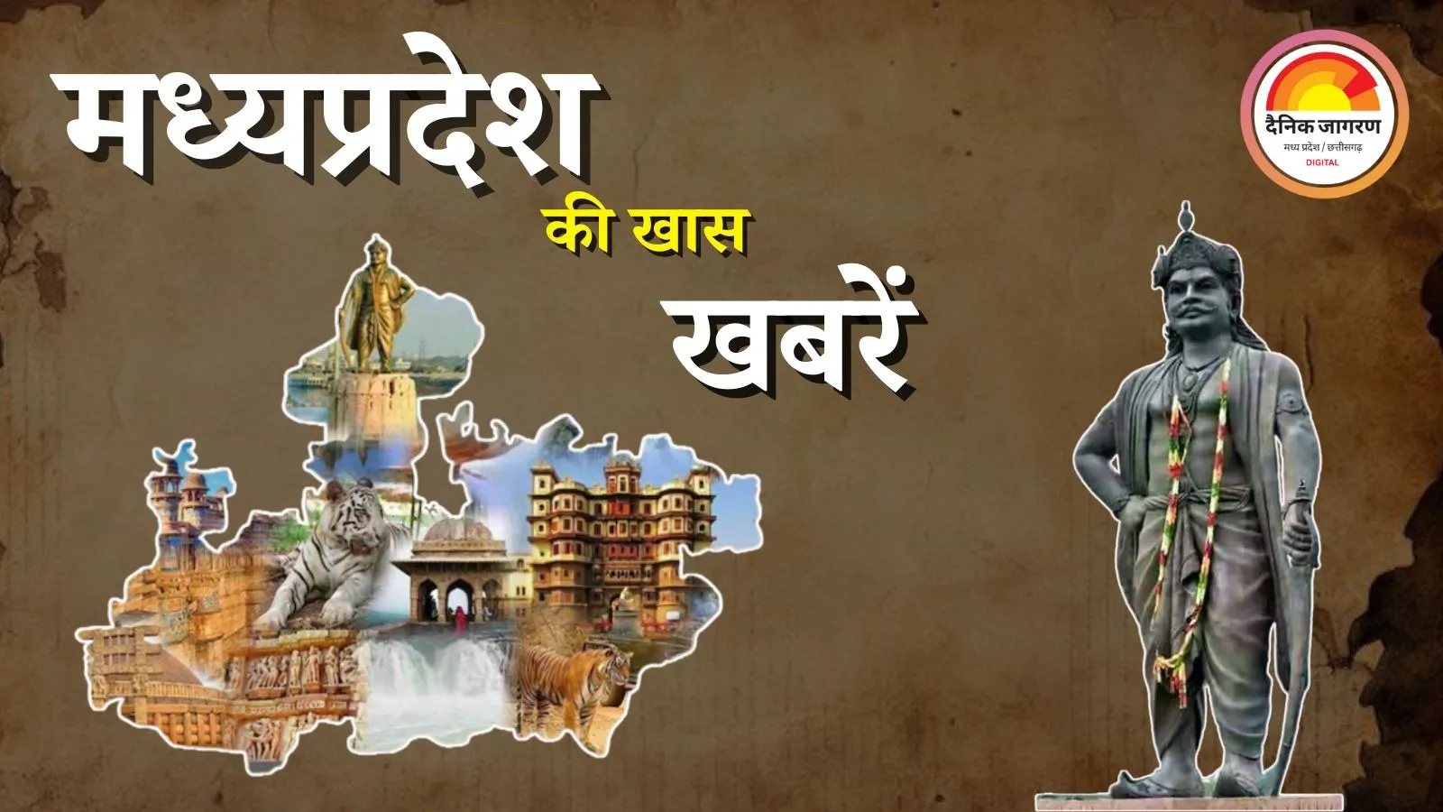 MP : आज कहां क्या खास? जानिए सिंगल क्लिक पर