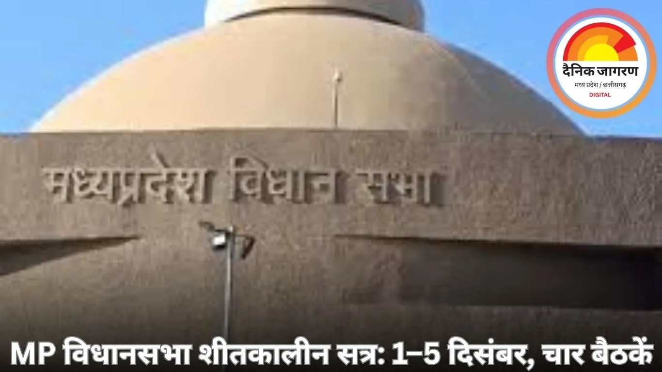 मध्य प्रदेश विधानसभा शीतकालीन सत्र 2025: चार बैठकें, CM हाउस में भाजपा विधायक दल की रणनीति बैठक