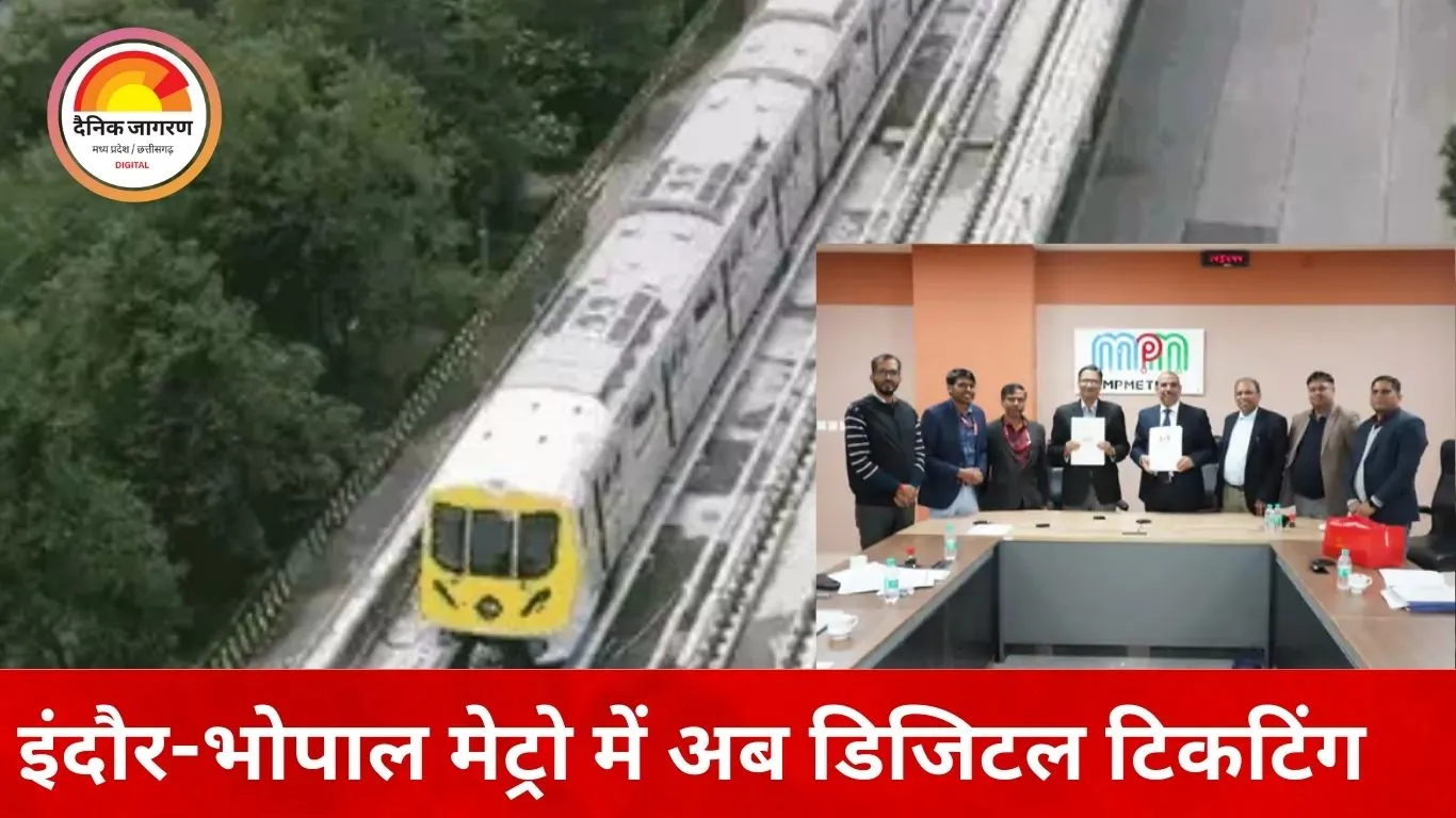 दिल्ली मेट्रो की तर्ज पर इंदौर-भोपाल में लागू होगा डिजिटल टिकट सिस्टम, QR कोड और स्मार्ट कार्ड से मिलेगा प्रवेश