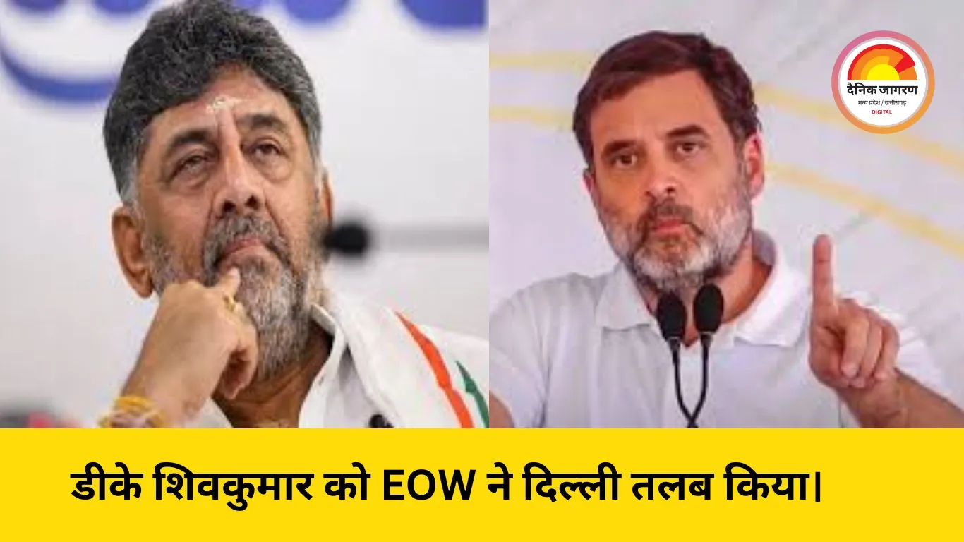दिल्ली में EOW की तलब: कर्नाटक के डिप्टी CM डीके शिवकुमार पर नेशनल हेराल्ड केस की जांच तेज