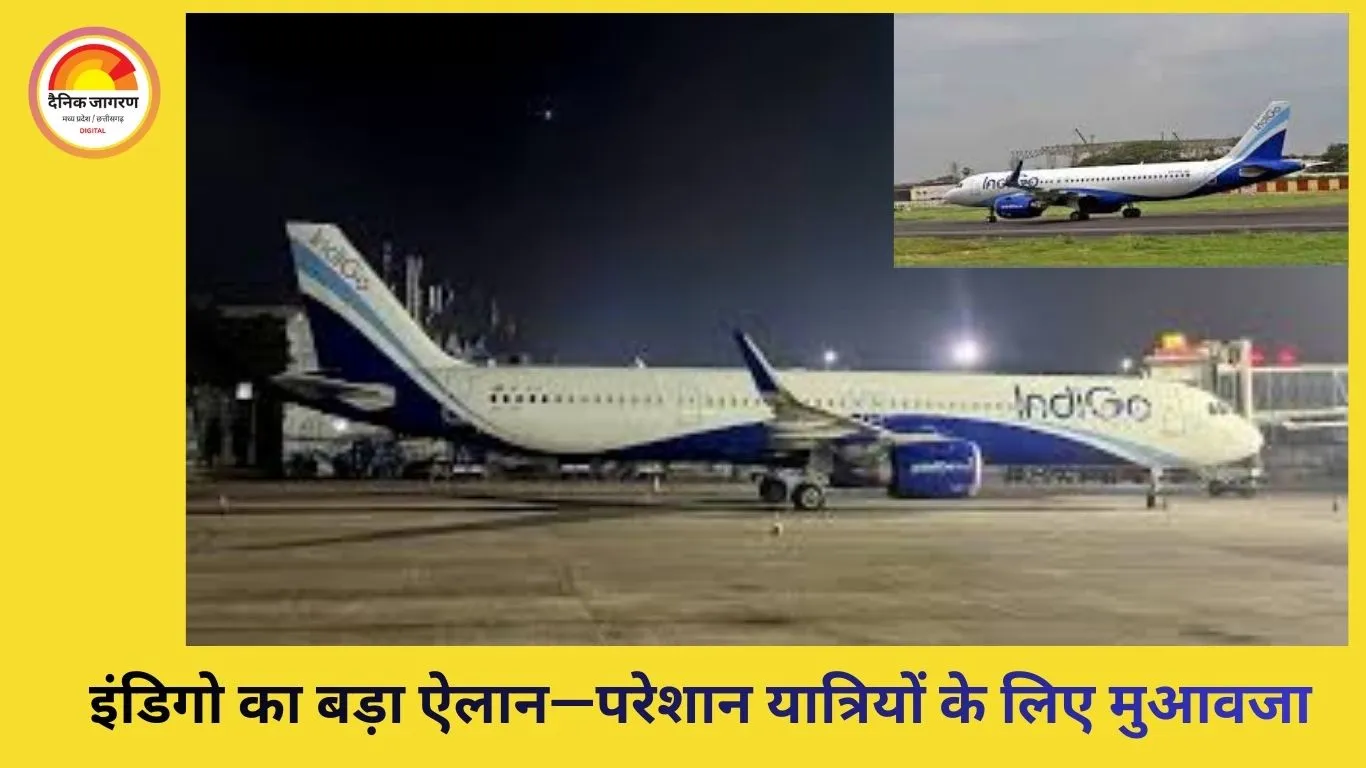 इंडिगो ने दी बड़ी राहत: फ्लाइट रद्द होने से परेशान यात्रियों को मिलेगा ₹10,000 तक का मुआवजा, साथ में अलग ट्रैवल वाउचर