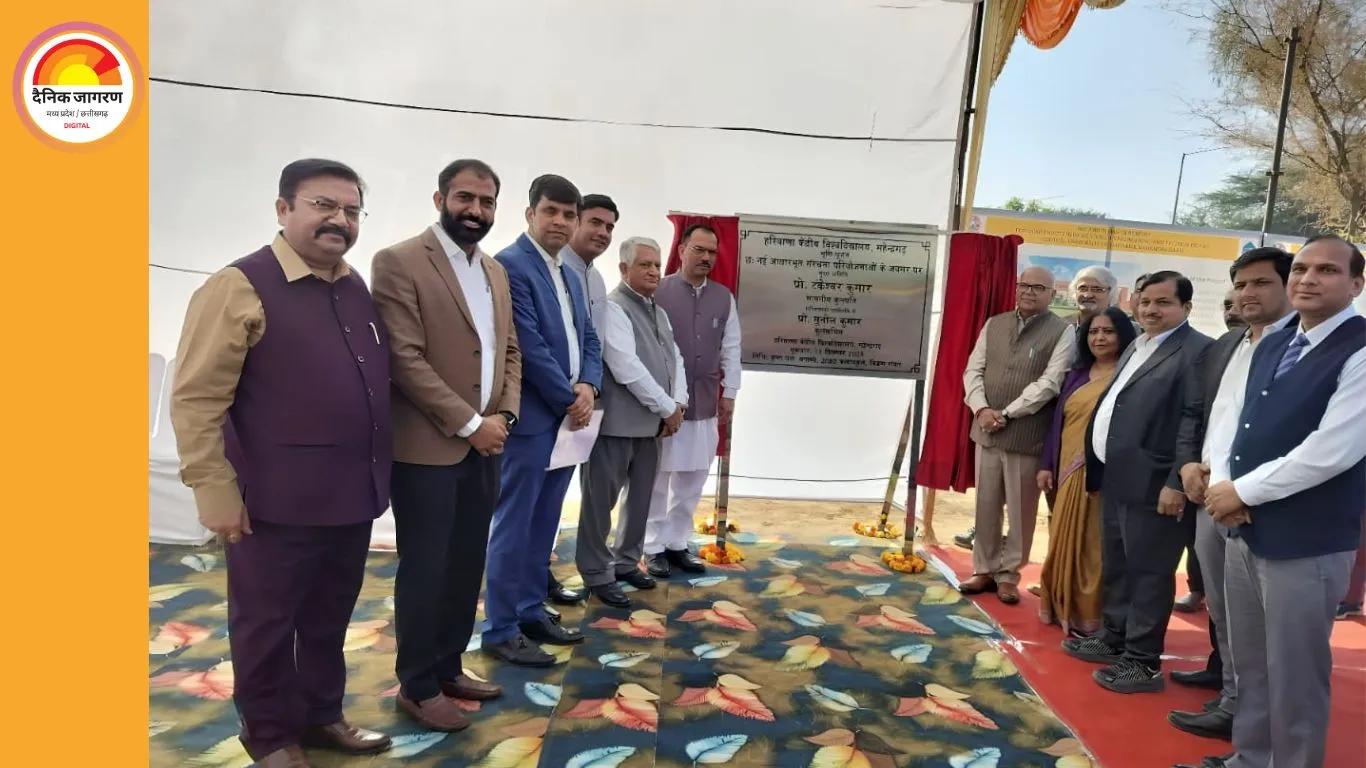 हरियाणा केंद्रीय विश्वविद्यालय में 196.98 करोड़ की परियोजना का भूमि पूजन, एनबीसीसी बनाएगा आधुनिक शैक्षिक परिसर