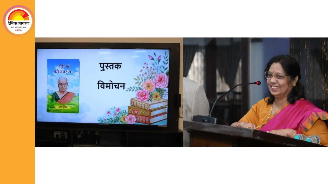 “मेरी माँ, मेरी नज़र से” पुस्तक का विमोचन गाज़ियाबाद में, बेटी ने माँ को समर्पित किया सम्मान