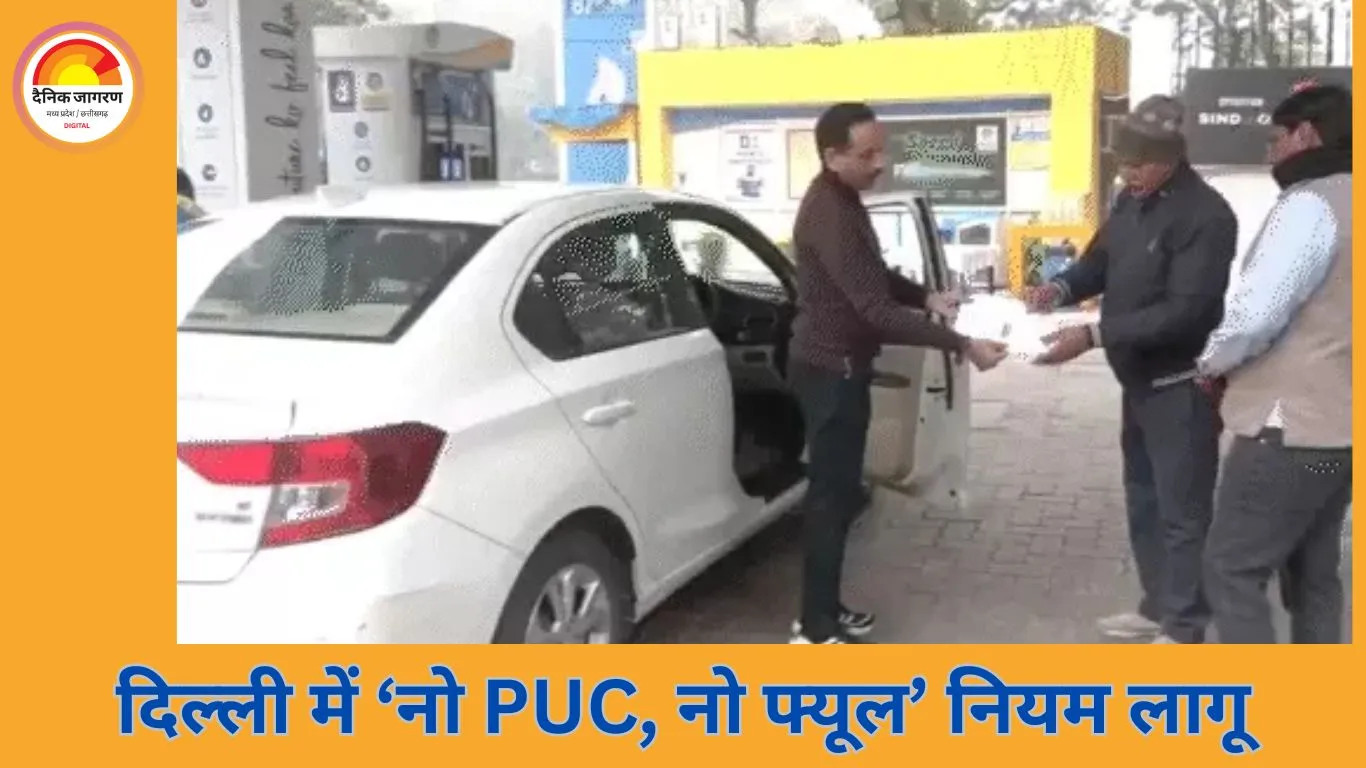 दिल्ली में प्रदूषण पर सख्त कदम: बिना PUC ईंधन पर रोक, BS-6 वाहनों को ही राजधानी में प्रवेश