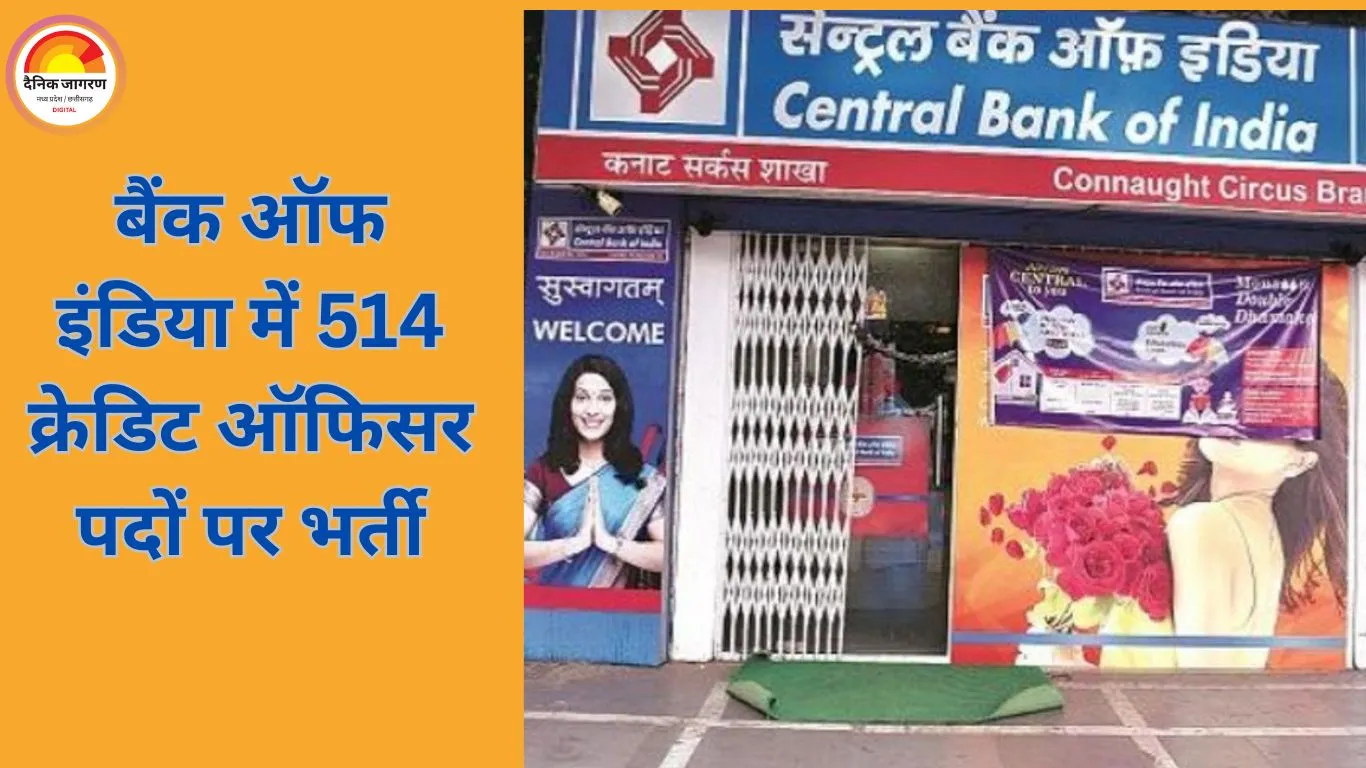बैंक ऑफ इंडिया ने 514 पदों पर भर्ती का नोटिफिकेशन जारी, आवेदन 20 दिसंबर से शुरू