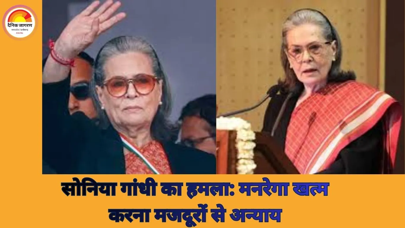 सोनिया गांधी का आरोप: मोदी सरकार मजदूरों की आय नहीं बढ़ने देना चाहती