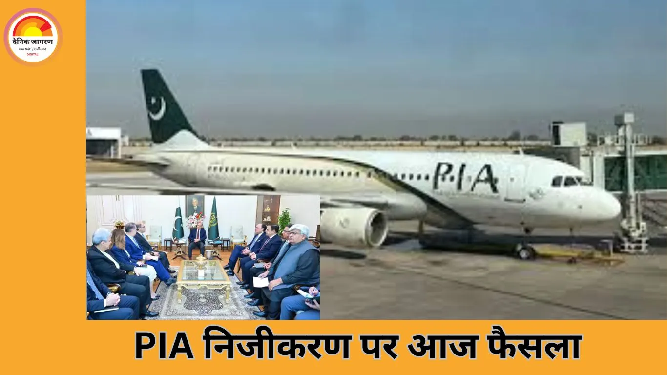 पाकिस्तान की राष्ट्रीय एयरलाइन के निजीकरण की घड़ी, PIA की 75% हिस्सेदारी आज बिकेगी