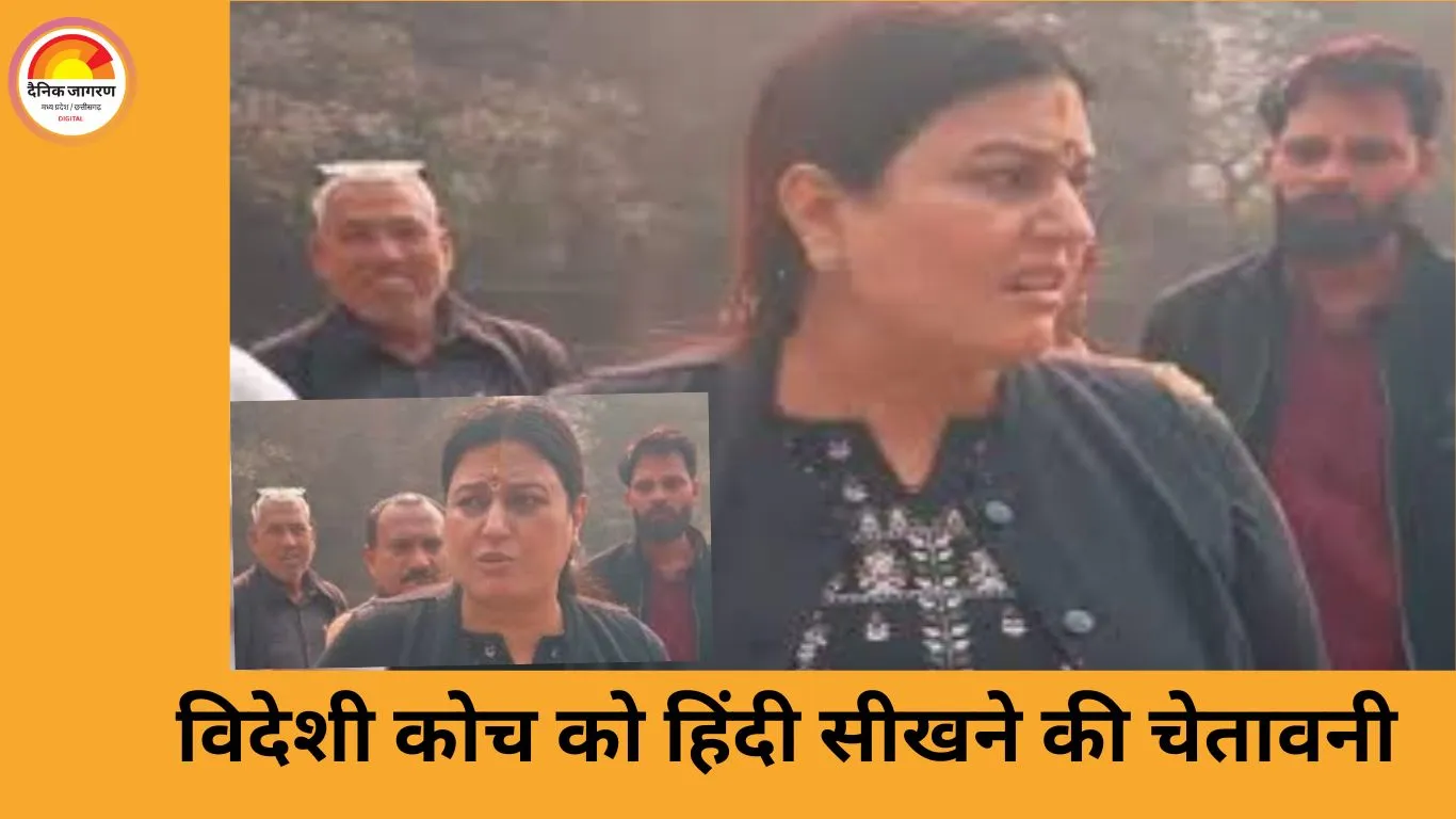 दिल्ली में विदेशी कोच को हिंदी न जानने पर चेतावनी, पार्षद का वीडियो बना विवाद की वजह