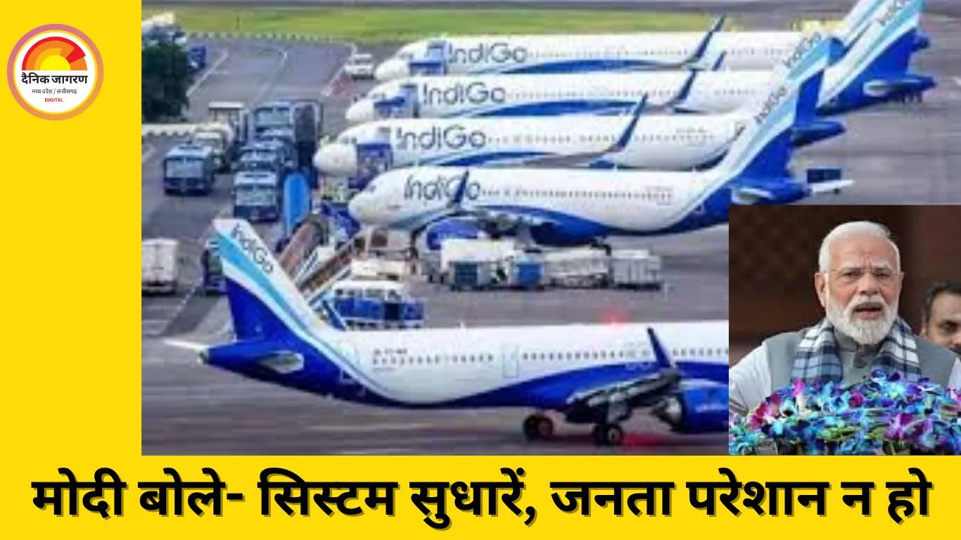इंडिगो संकट: मोदी बोले- सिस्टम सुधारें, जनता परेशान न हो; 10 एयरपोर्ट पर अधिकारी तैनात