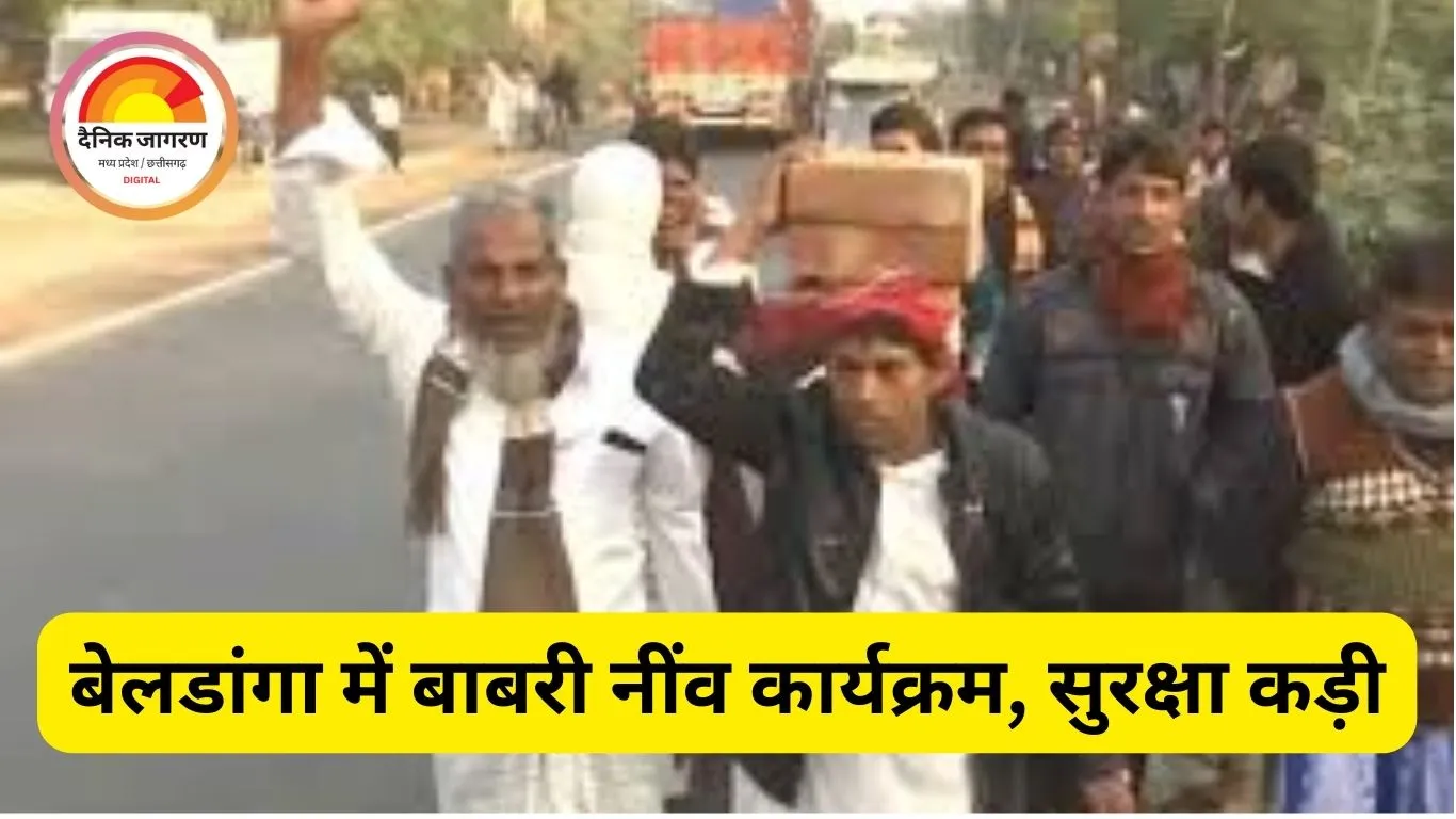 बंगाल के बेलडांगा में बाबरी मस्जिद की नींव रखने की तैयारी, 3 हजार सुरक्षाबल तैनात; निलंबित TMC विधायक कबीर के समर्थक ईंट लेकर जुटे