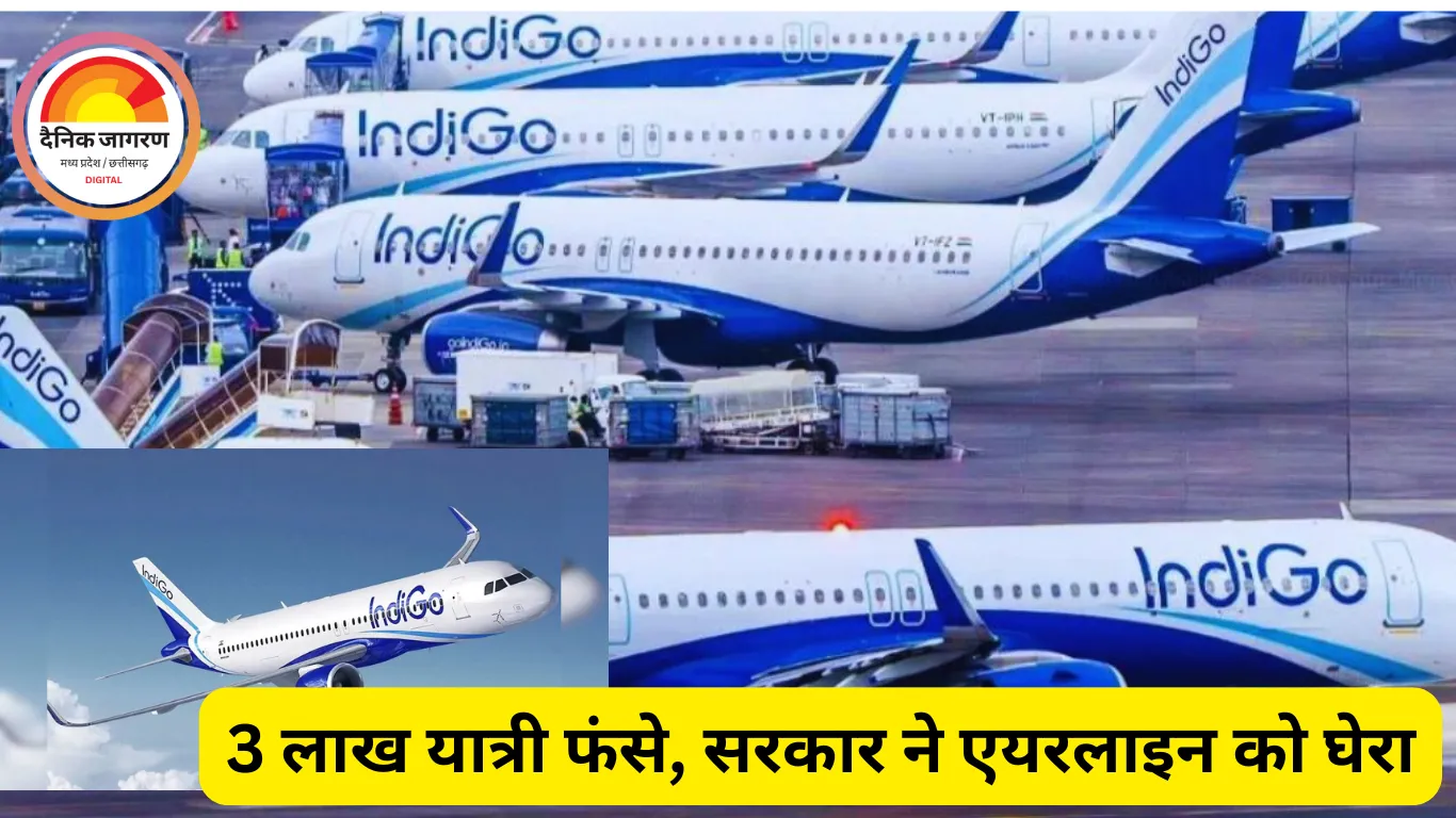 4 दिन में 2000+ IndiGo फ्लाइट कैंसिल: 3 लाख यात्री प्रभावित; सरकार ने कहा—गलती एयरलाइन की, एक्शन तय