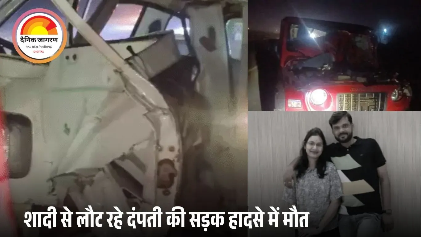 हाईवे पर तीन वाहनों की भीषण टक्कर, दंपती समेत तीन की मौत; शादी से लौट रहे थे नीमच के स्कूल संचालक