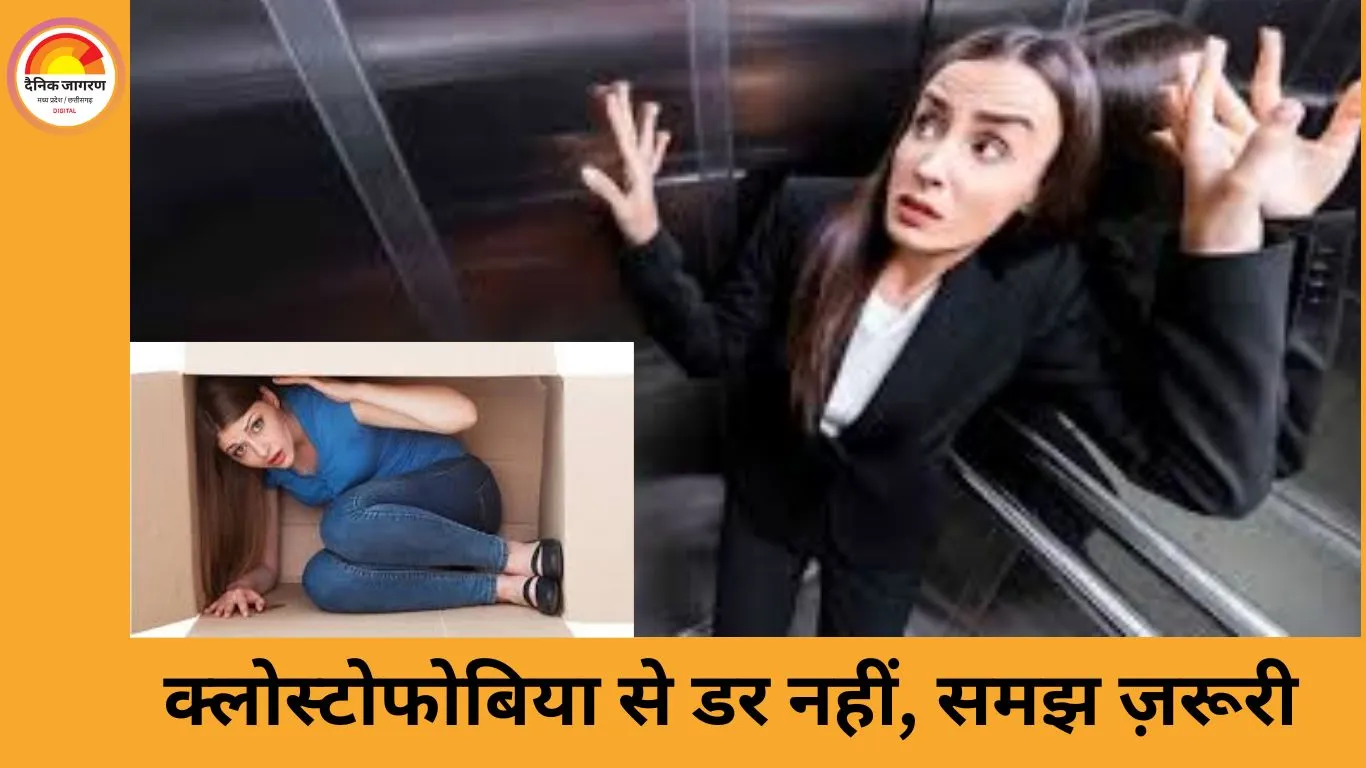 क्लोस्टोफोबिया: बंद स्थान का डर और उससे निपटने के उपाय