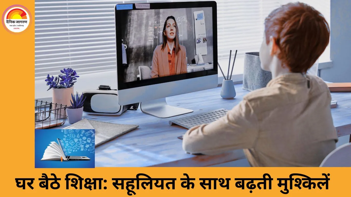 ऑनलाइन शिक्षा: सुविधा के साथ चुनौतियां भी