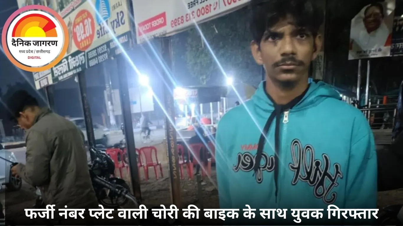 फर्जी नंबर प्लेट वाली चोरी की बाइक के साथ युवक गिरफ्तार, पुलिस जांच में जुटी