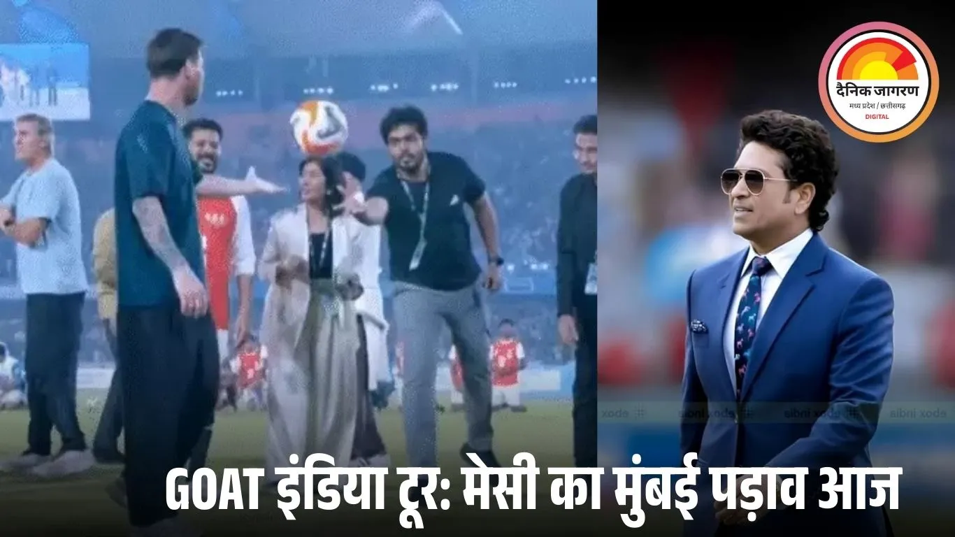 लियोनल मेसी आज मुंबई में सचिन तेंदुलकर से मिलेंगे, वानखेड़े में खास कार्यक्रम संभावित