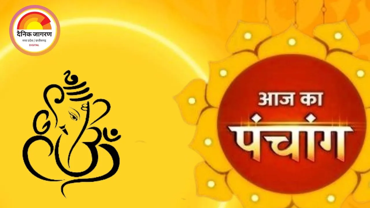 पंचांग: पौष माह की शुरुआत और रोहिणी व्रत, योजनाओं के लिए अनुकूल दिन