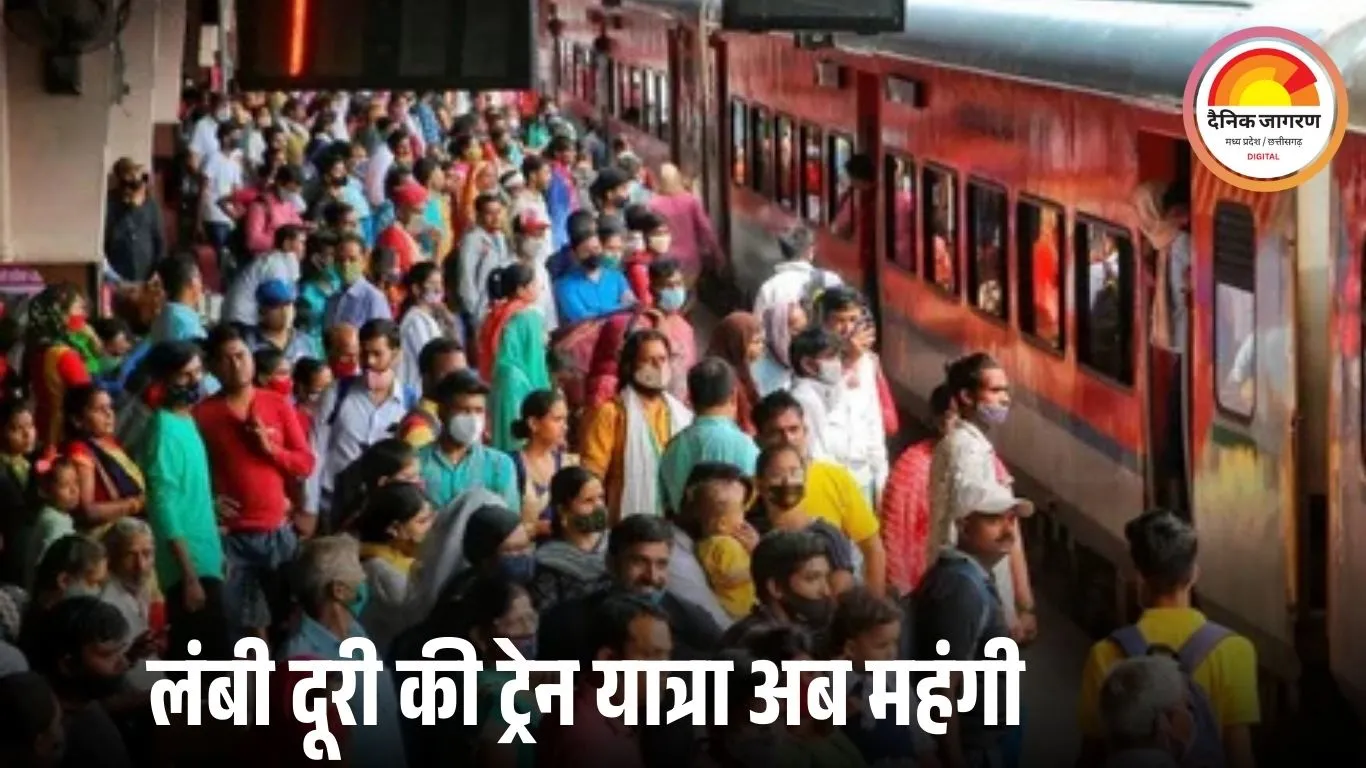 रेल किराया बढ़ा: लंबी दूरी की यात्रा महंगी, 26 दिसंबर से हर किमी पर 1–2 पैसे अतिरिक्त देने होंगे