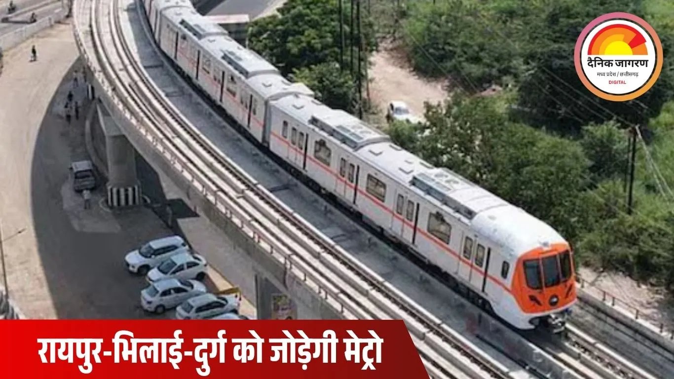 रायपुर से दुर्ग तक मेट्रो की तैयारी तेज: DPR के लिए ₹5 करोड़ मंजूर, SCR के रूप में विकसित होंगे रायपुर-भिलाई-दुर्ग