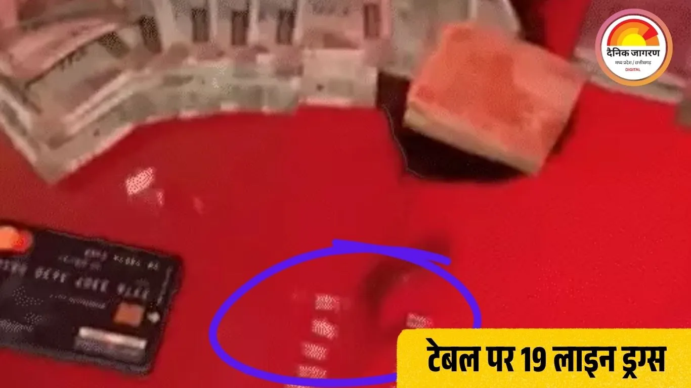 रायपुर में ड्रग्स पार्टी: टेबल पर 19 लाइन, कैश और क्रेडिट कार्ड, गृहमंत्री ने दिए जांच के आदेश