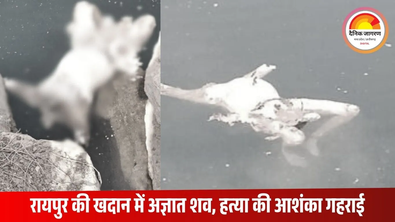 सिर गायब, दोनों हाथ कटे मिले: नवा रायपुर की ब्लू वाटर खदान में मिली अज्ञात लाश से सनसनी