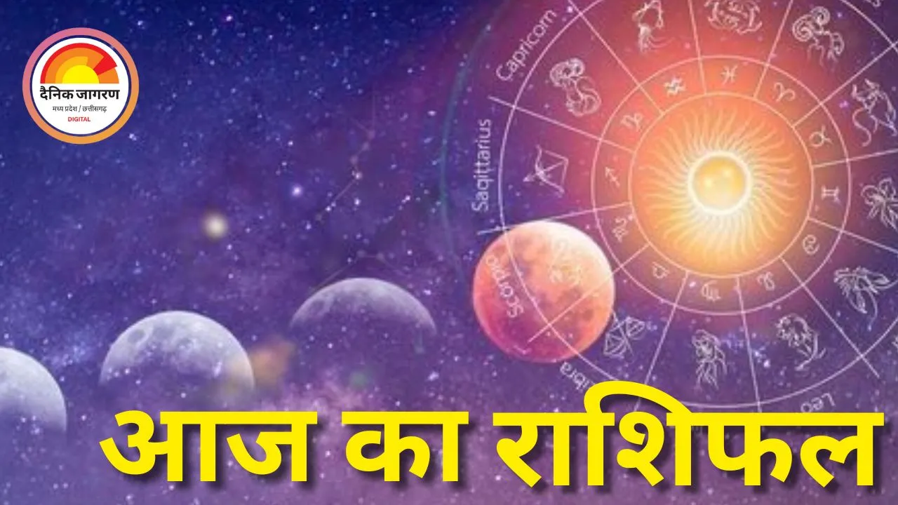 22 दिसंबर का राशिफल: सप्ताह की शुरुआत में कई राशियों पर बरसेगी कृपा, चंद्र गोचर लाएगा बदलाव