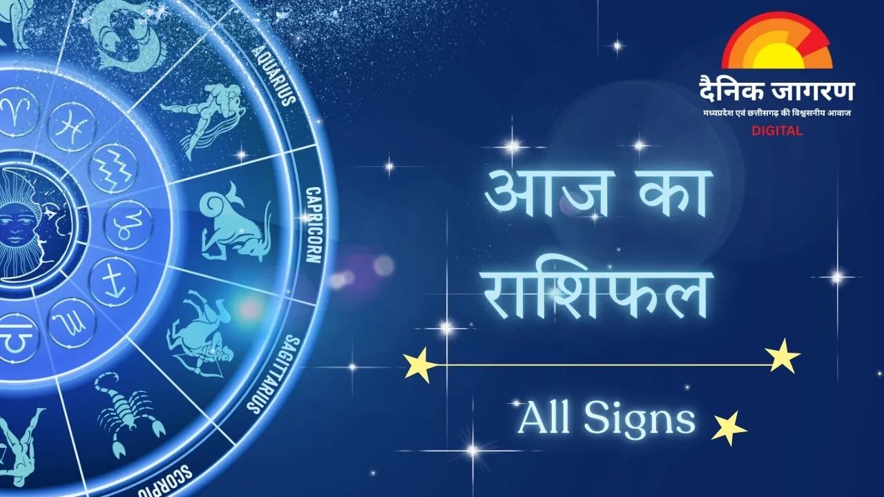 18 दिसंबर 2025 का राशिफल: मीन राशि के जातक रहें सतर्क, वाद-विवाद से बनाएं दूरी