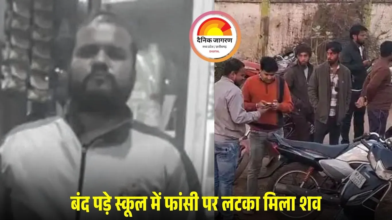 रतलाम में सीएम राइज स्कूल की रेलिंग पर युवक का शव लटका मिला, पुलिस जांच में जुटी