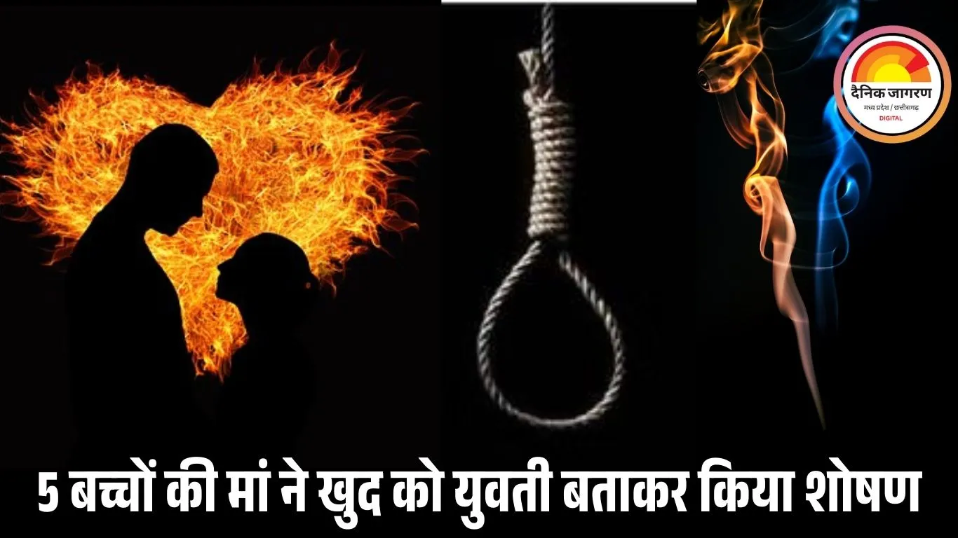 ग्वालियर में युवक की संदिग्ध मौत के पीछे ‘झूठे प्यार’ का जाल