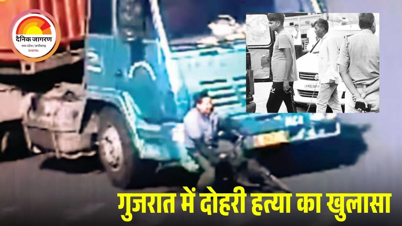 गुजरात में ‘रोड मर्डर’ का खुलासा: मिनी ट्रक से चाचा और चचेरे भाई की हत्या, ढाई साल बाद टूटी साजिश की परतें