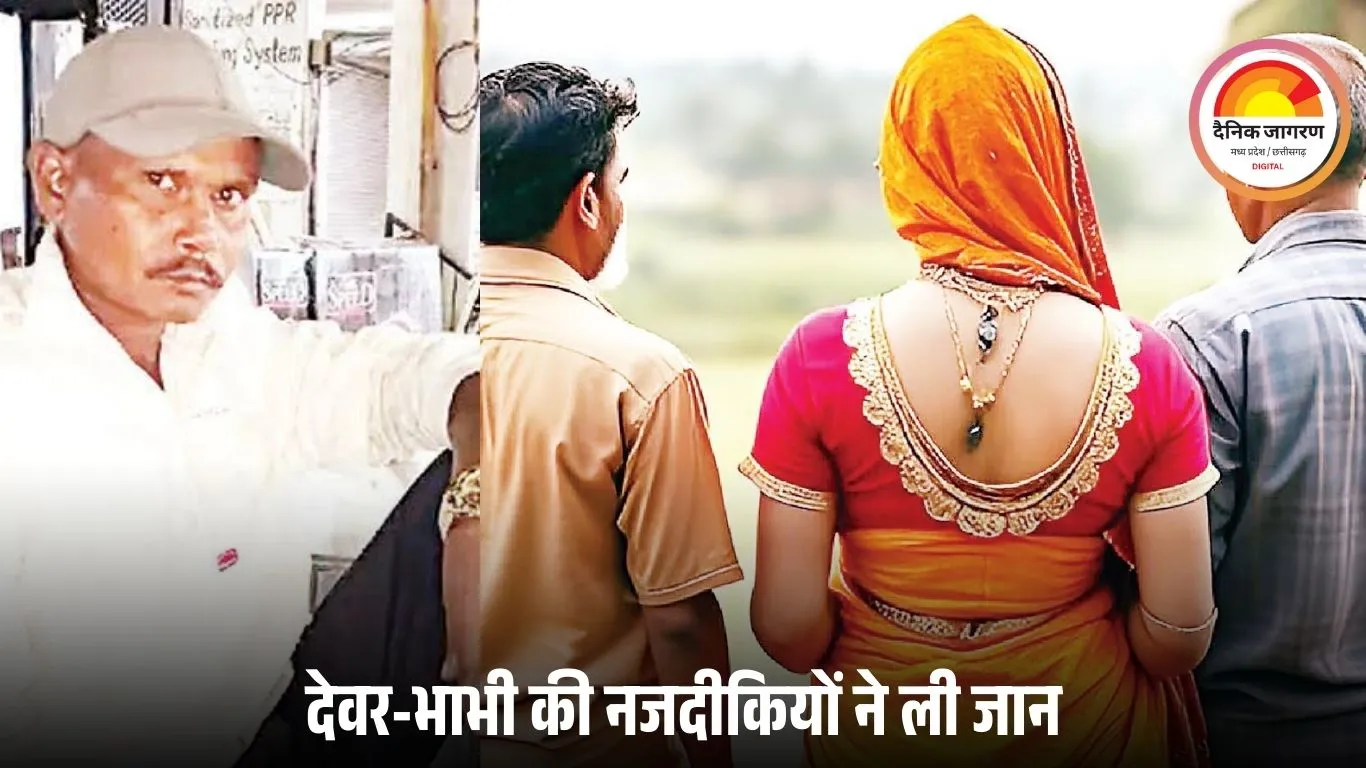 भोपाल में देवर-भाभी के अवैध संबंधों का खौफनाक अंत: छोटे भाई ने बड़े भाई की हत्या कर दी