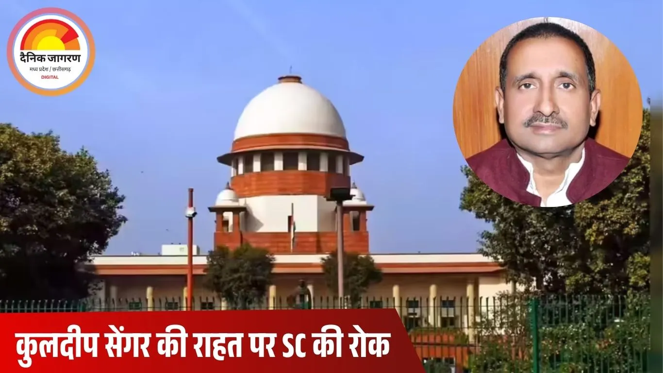 उन्नाव रेप केस: सुप्रीम कोर्ट ने कुलदीप सेंगर को बड़ा झटका दिया, दिल्ली हाईकोर्ट के सजा निलंबन आदेश पर रोक