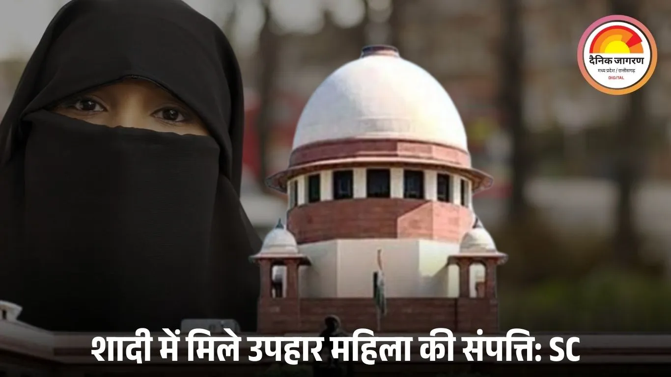 तलाकशुदा मुस्लिम महिलाओं को मेहर, कैश और दहेज वापस मिलेगा: सुप्रीम कोर्ट का ऐतिहासिक फैसला