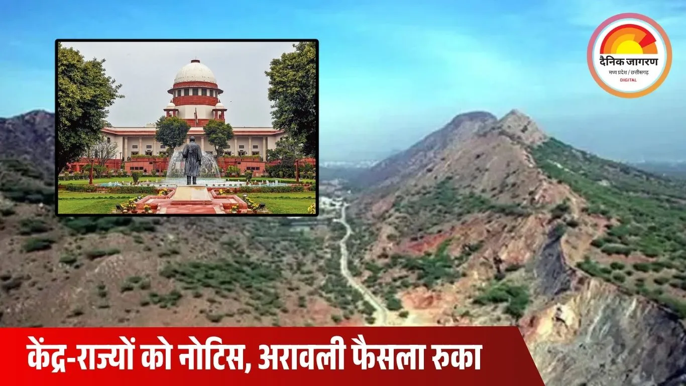 अरावली केस: सुप्रीम कोर्ट ने अपने ही आदेश पर लगाई रोक, केंद्र और राज्यों से मांगा जवाब