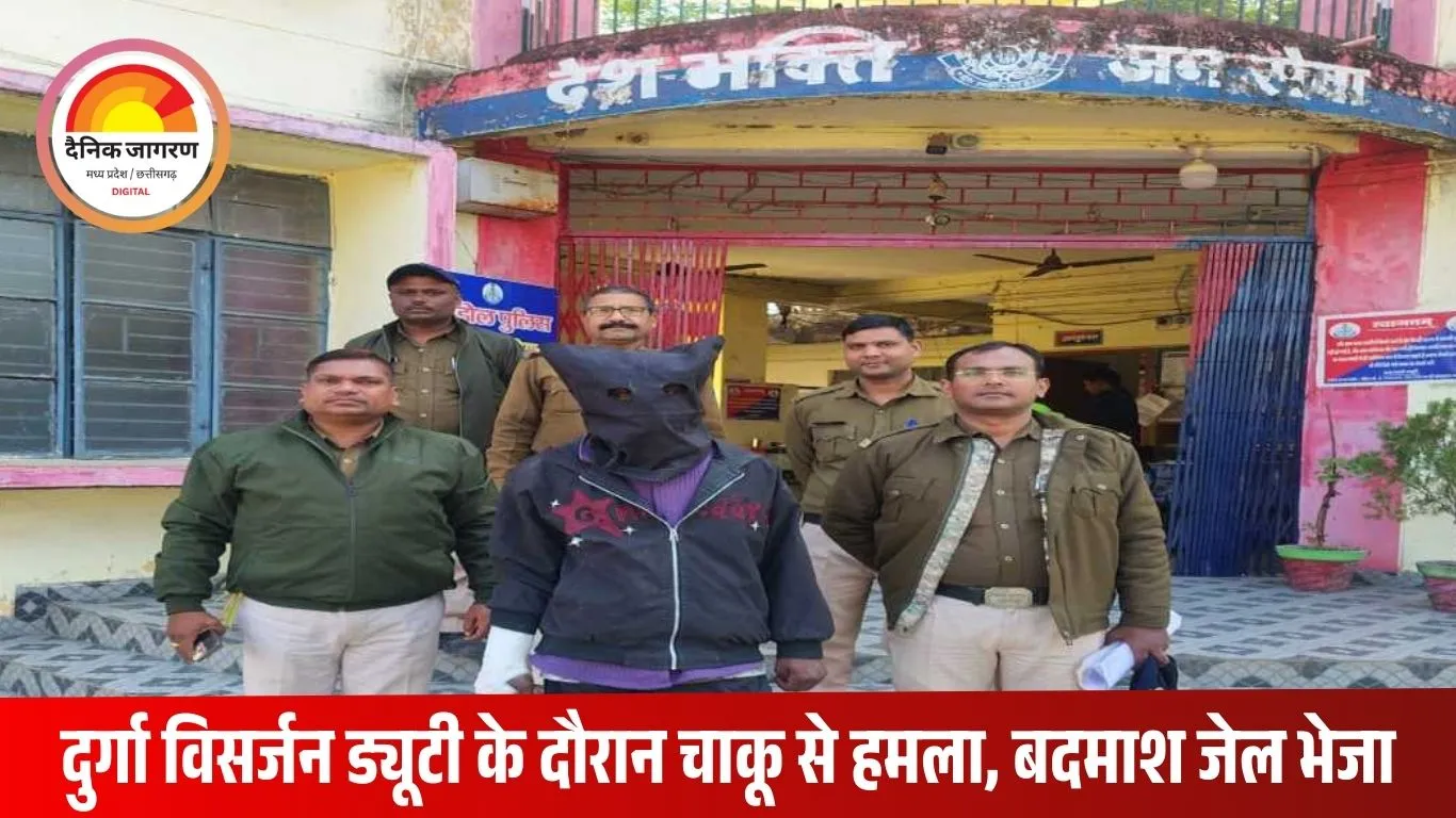 ड्यूटी पर तैनात पुलिस आरक्षक पर चाकू से हमला करने वाला बदमाश गिरफ्तार