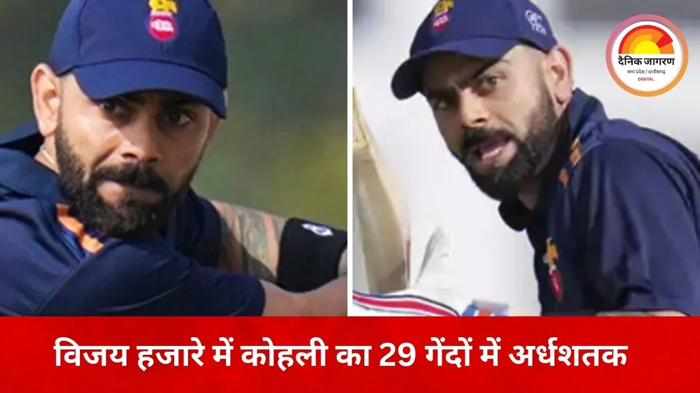 विजय हजारे ट्रॉफी में कोहली का तूफानी अर्धशतक, रोहित शर्मा पहली गेंद पर आउट