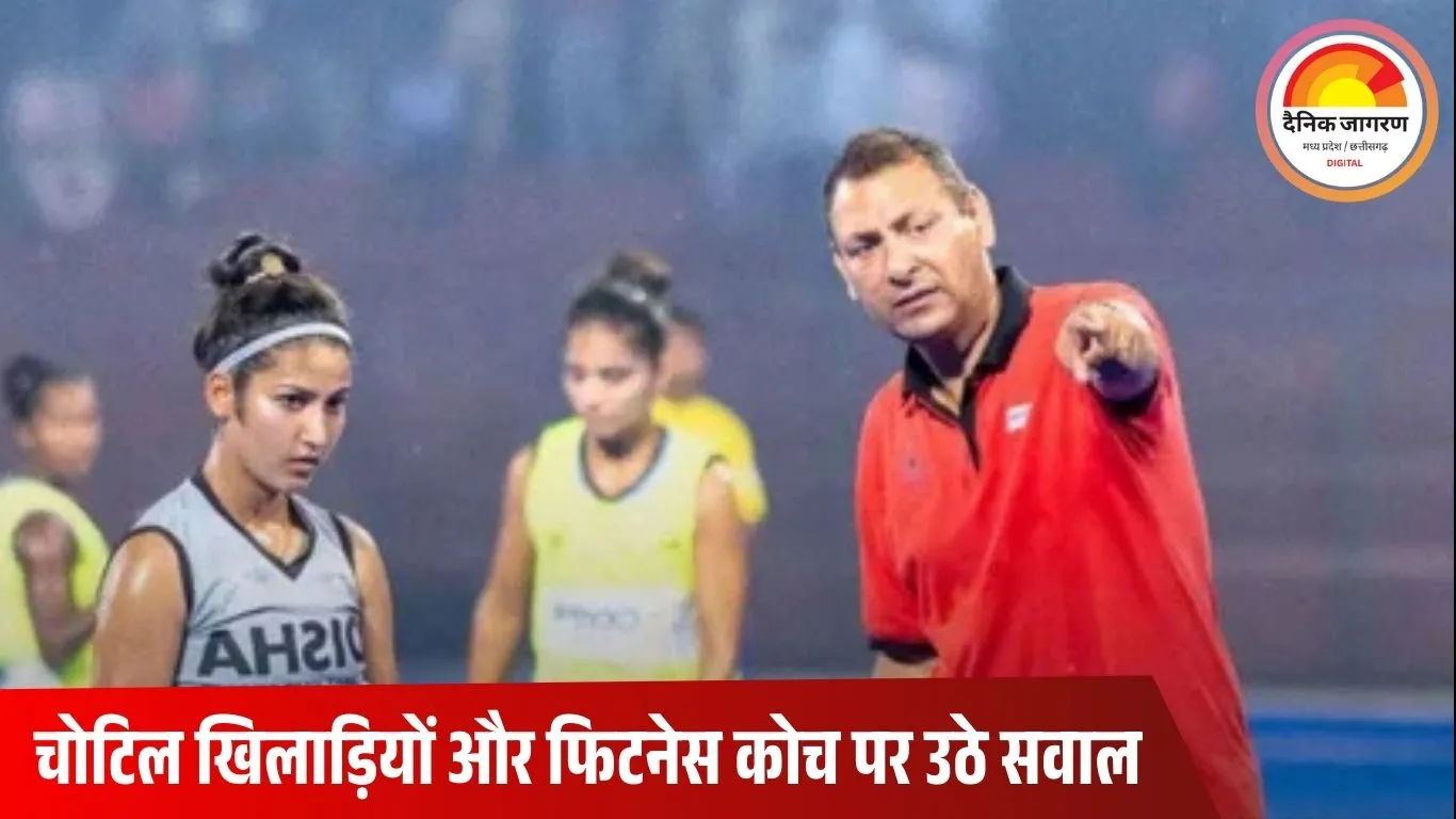 भारतीय महिला हॉकी टीम के हेड कोच हरेंद्र सिंह का इस्तीफा; खराब प्रदर्शन और चोटिल खिलाड़ियों को बताया गया बड़ी वजह