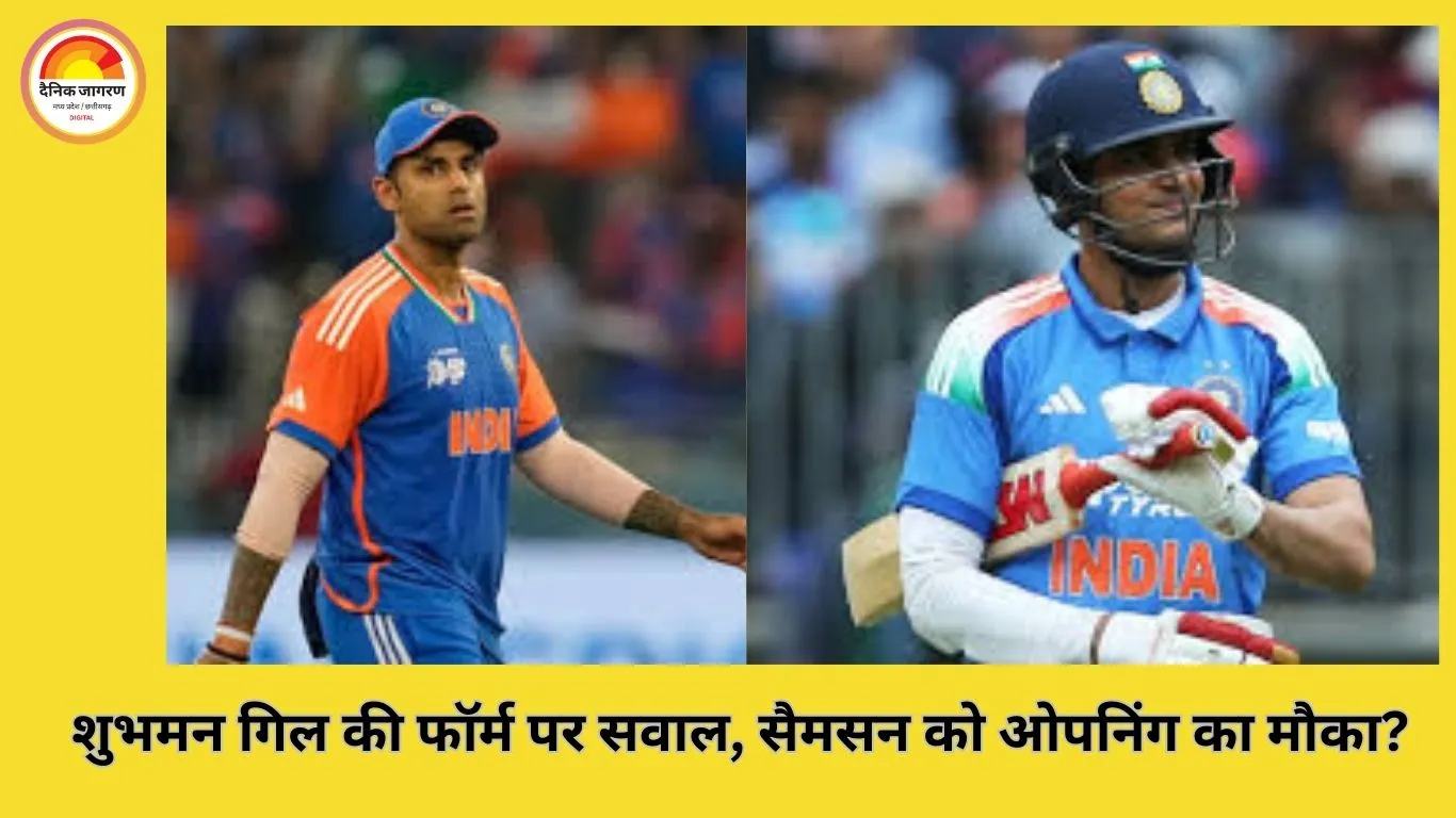 शुभमन गिल की फॉर्म पर सवाल, क्या सैमसन को मिलेगा भारत की टी-20 ओपनिंग का मौका?