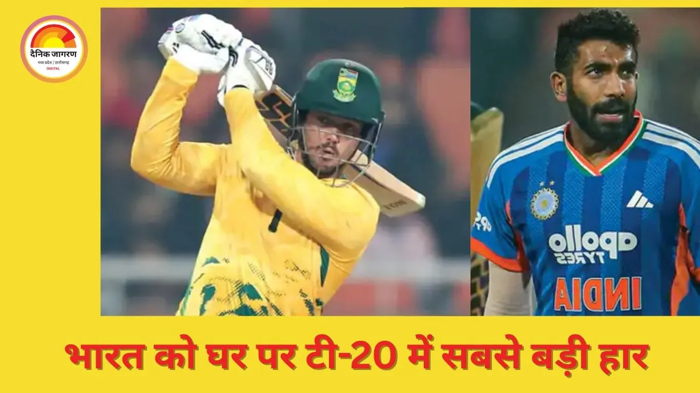 भारत को घर पर टी-20 में सबसे बड़ी हार, बुमराह को लगी पहली बार 4 छक्के