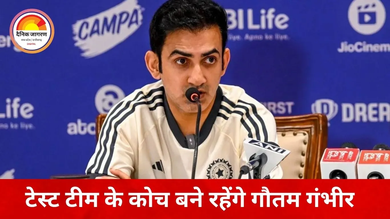 भारत के टेस्ट कोच बने रहेंगे गौतम गंभीर, VVS लक्ष्मण को लेकर अटकलों पर BCCI का साफ इनकार