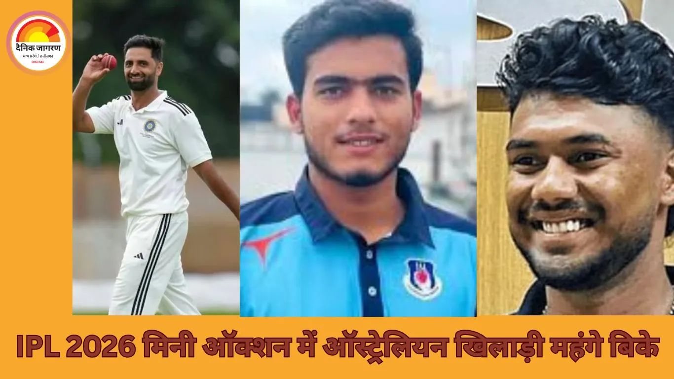 IPL 2026 मिनी ऑक्शन: 6 ऑस्ट्रेलियन ₹45.70 करोड़ में बिके, टॉप-5 अनकैप्ड भारतीयों पर ₹45 करोड़ खर्च