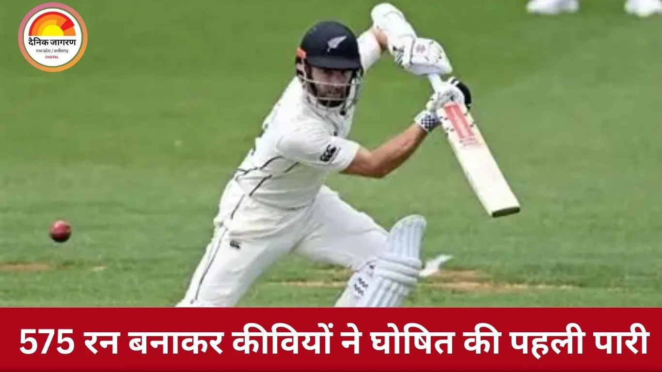 NZ vs WI Test: कॉन्वे के दोहरे शतक से न्यूजीलैंड मजबूत, 575/8 पर पारी घोषित; वेस्टइंडीज 110/0