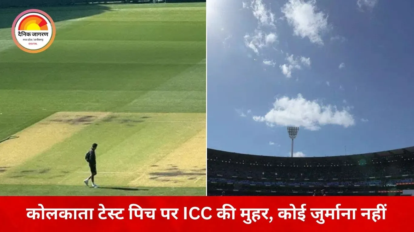 ICC ने ईडन गार्डन्स की पिच को दी ‘संतोषजनक’ रेटिंग, तीन दिन में खत्म हुए भारत–दक्षिण अफ्रीका टेस्ट पर नहीं होगी कार्रवाई